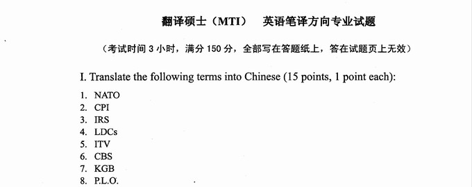 北京外国语拼搏在线官方网站翻译硕士专业学位（MTI）英汉互译（笔译）2010年拼搏(中国)真题