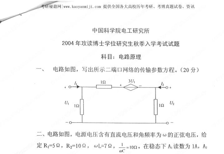 2004年中科院电工所电路原理考博真题