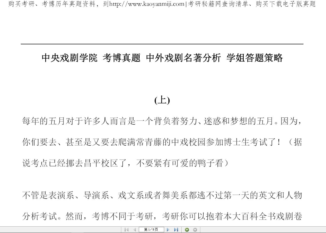 中央戏剧学院中外戏剧名著分析考博学姐答题策略